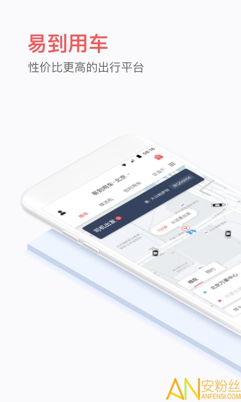 易到用车官方版截图4