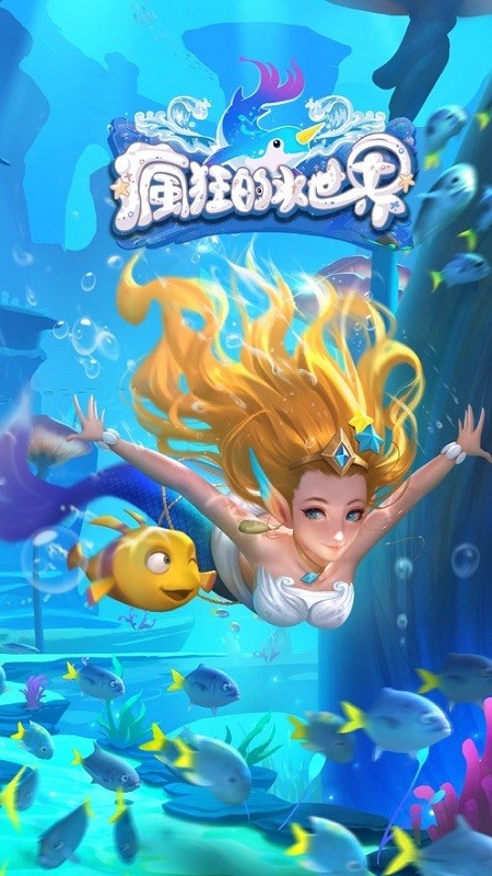 疯狂的水世界最新版截图4