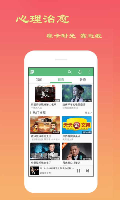 免费有声听书软件截图3