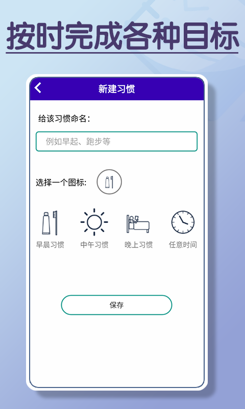 目标打卡器软件截图3