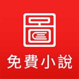 图图小说appv6.0.0