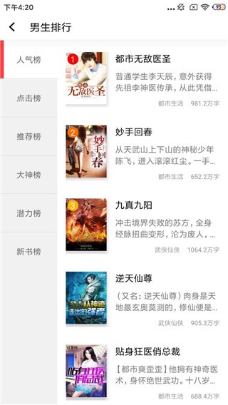 图图小说app截图1