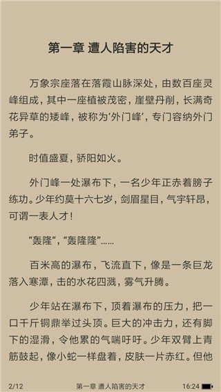 图图小说app截图2