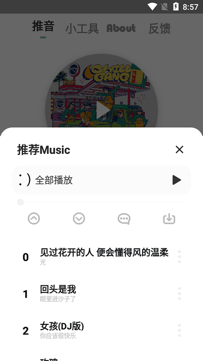 推音box app截图1