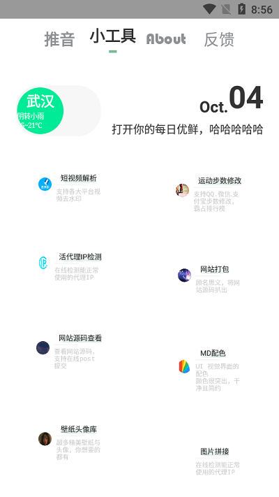 推音box app截图2