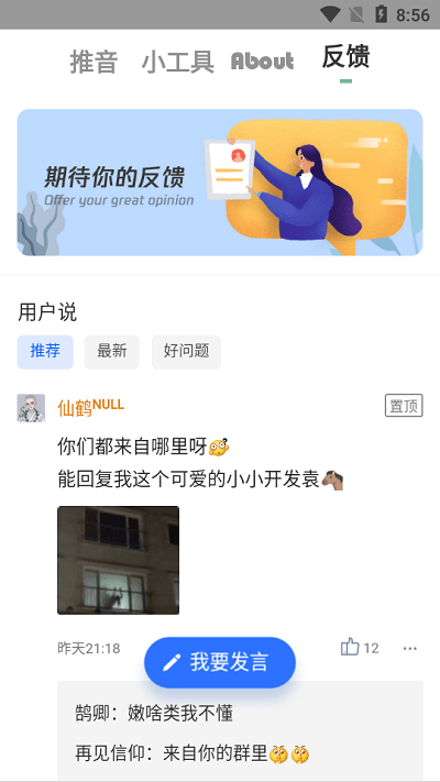 推音box app截图3