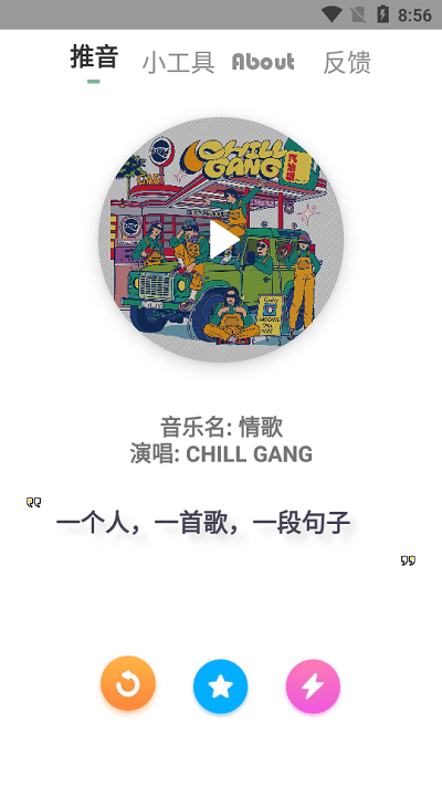 推音box app截图4
