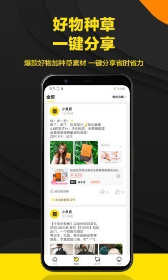 生活有鱼app最新版截图3