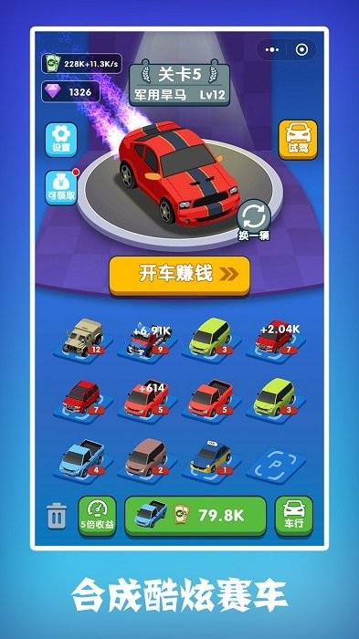 开车暴富游戏截图2