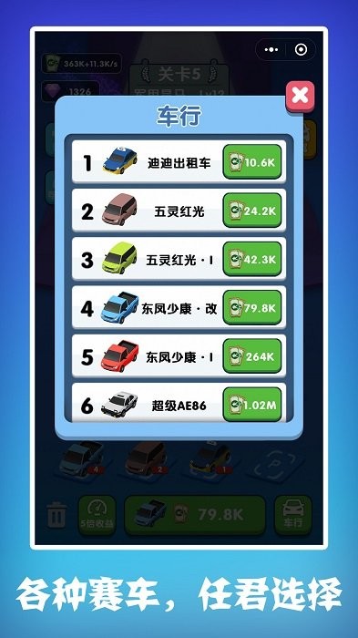 开车暴富游戏截图3