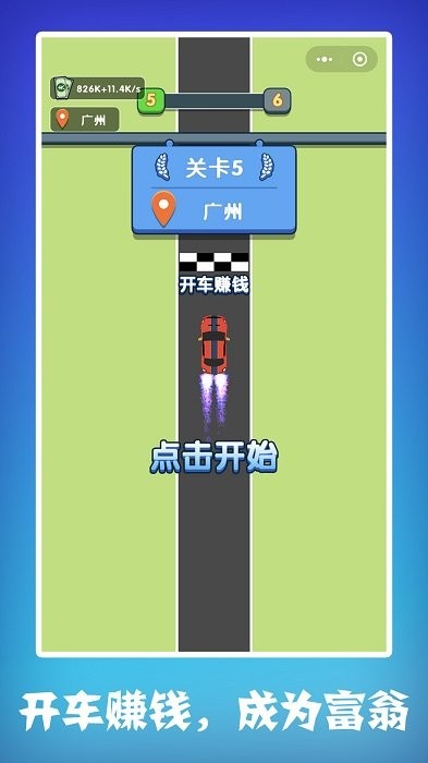 开车暴富游戏截图4