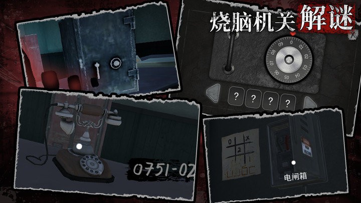 诡屋惊魂游戏截图4