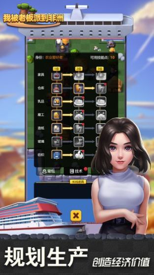 我被老板派到非洲测试版截图2