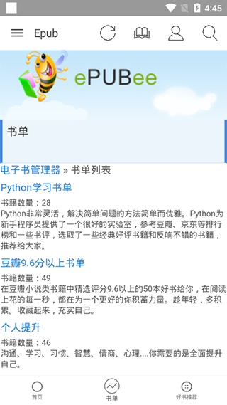 手机epub阅读器app截图2