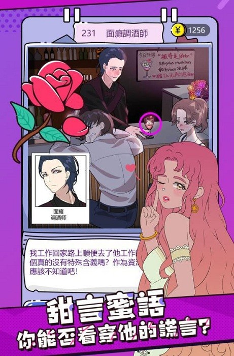 心碎大师九游版游戏截图3