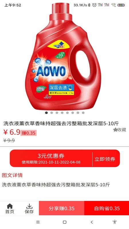 偷偷捡漏app截图1