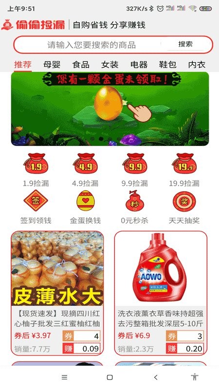 偷偷捡漏app截图3