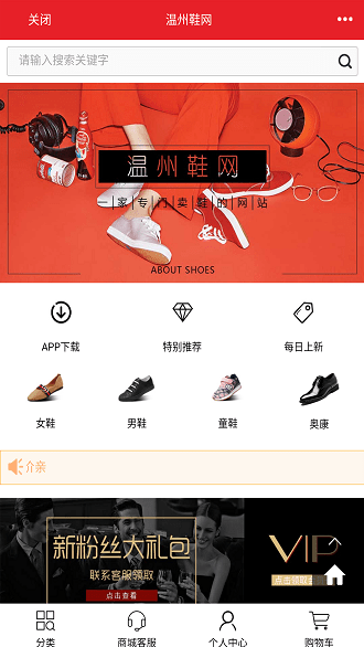 温州国际鞋城批发网app截图1