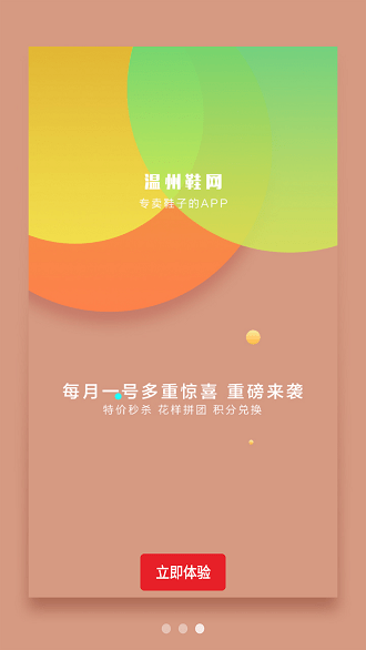 温州国际鞋城批发网app截图2