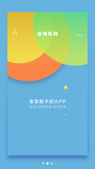温州国际鞋城批发网app截图3