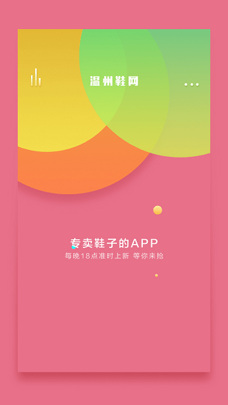 温州国际鞋城批发网app截图4