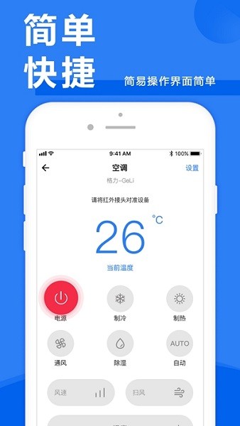 长虹智控官方最新版截图1
