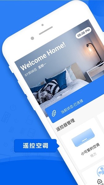 长虹智控官方最新版截图3
