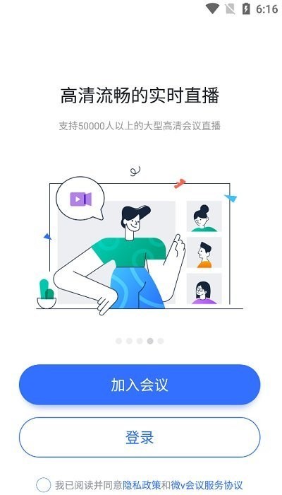 万科微v会议官方版截图1
