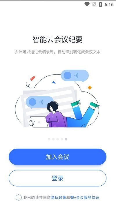 万科微v会议官方版截图3