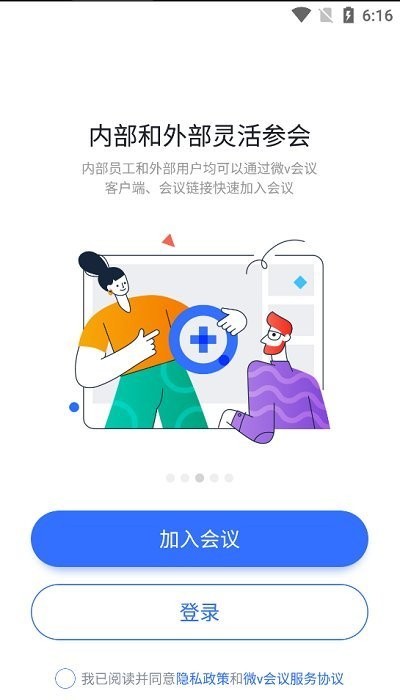 万科微v会议官方版截图4