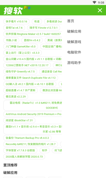 搜软pro官方截图1