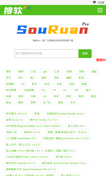搜软pro官方截图2