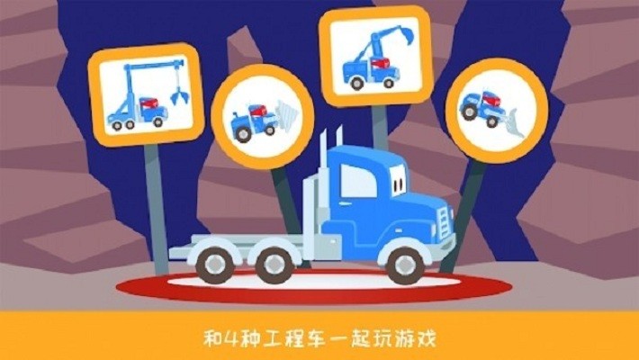 卡车道路工程游戏截图1