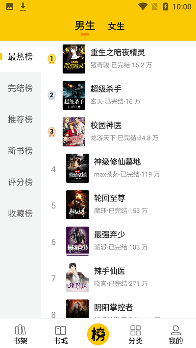 七六小说app截图3