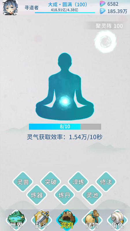 山海修仙手游截图1