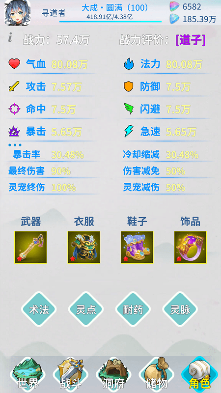 山海修仙手游截图3