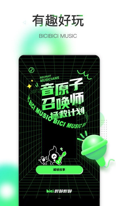 哔辞哔辞app截图1