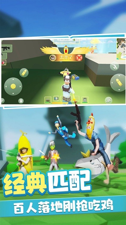 奇葩吃鸡派对中文版截图3