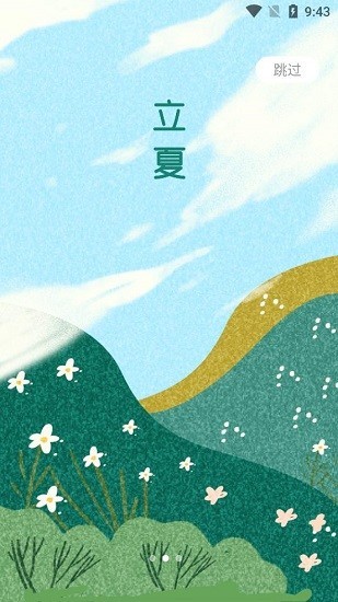 勺年校园最新版截图3