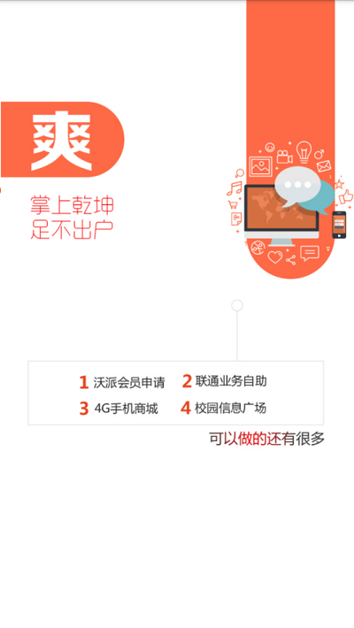 wo的校园官方app截图1