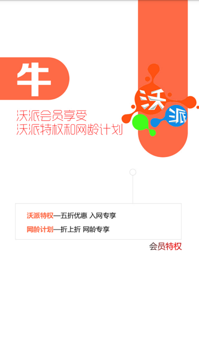 wo的校园官方app截图2