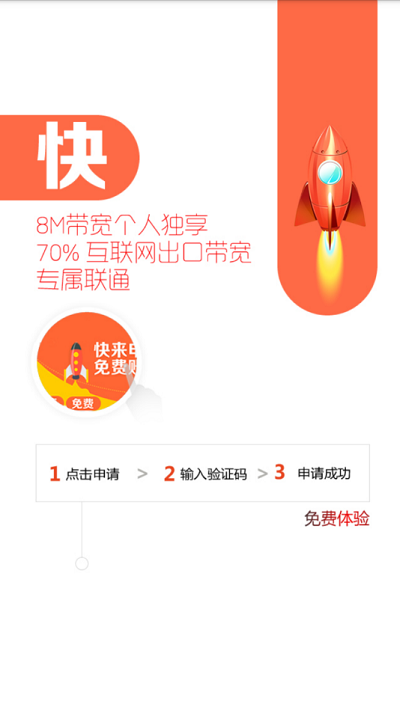 wo的校园官方app截图3