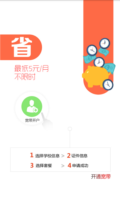 wo的校园官方app截图4