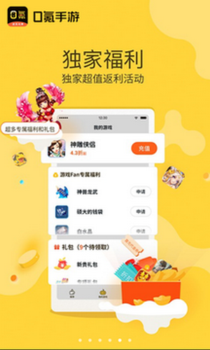 零氪游戏盒子app截图4