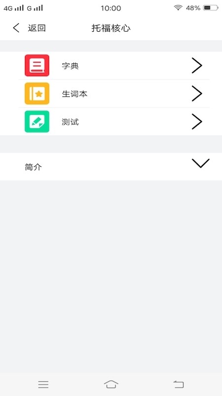 四六级单词斩手机版截图1