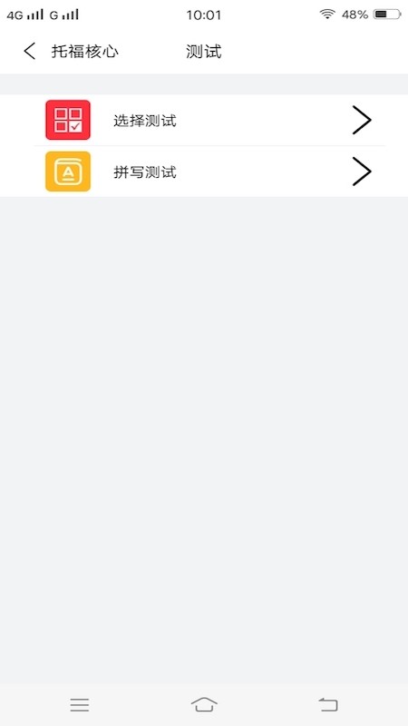 四六级单词斩手机版截图2