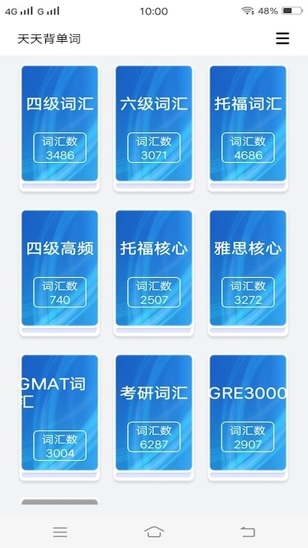 四六级单词斩手机版截图4