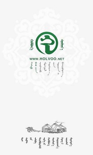 holvoo蒙文博客网app截图1
