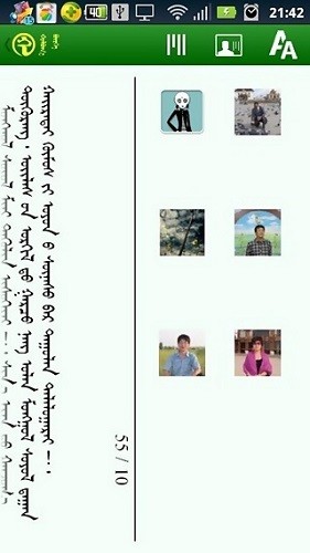 holvoo蒙文博客网app截图3