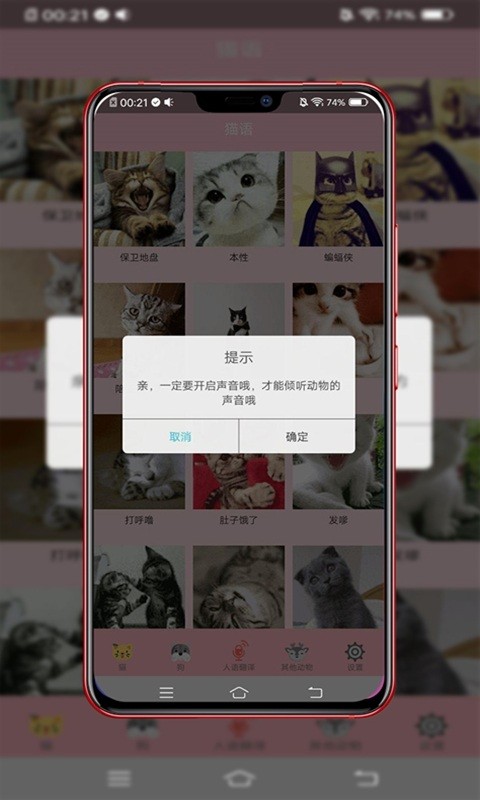 动物智能翻译免费版截图3